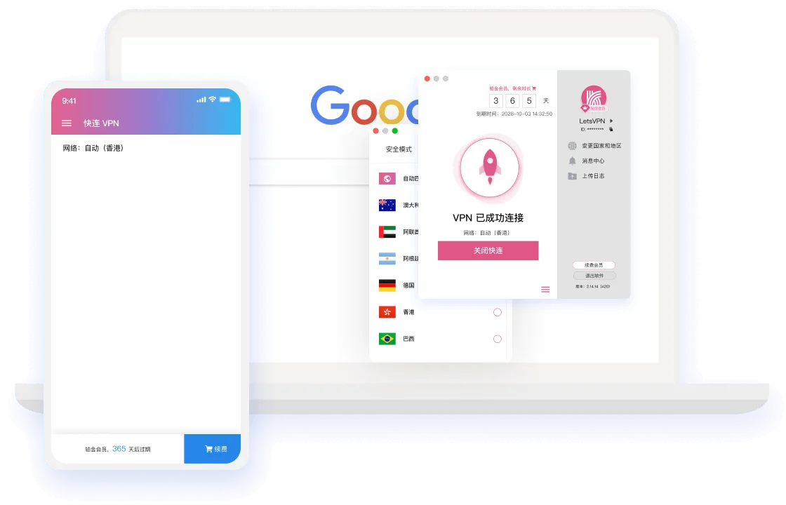 快连VPN 客户端数据加速曲线